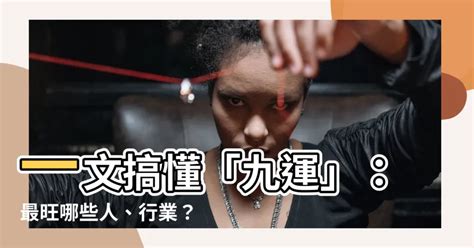 八運旺什麼行業|未來數年最旺的行業是什麼？《易經》教你乘運而起！。